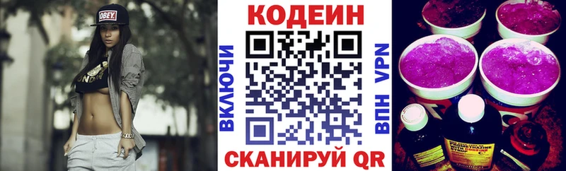 Кодеин Purple Drank  Купить где  Котовск 